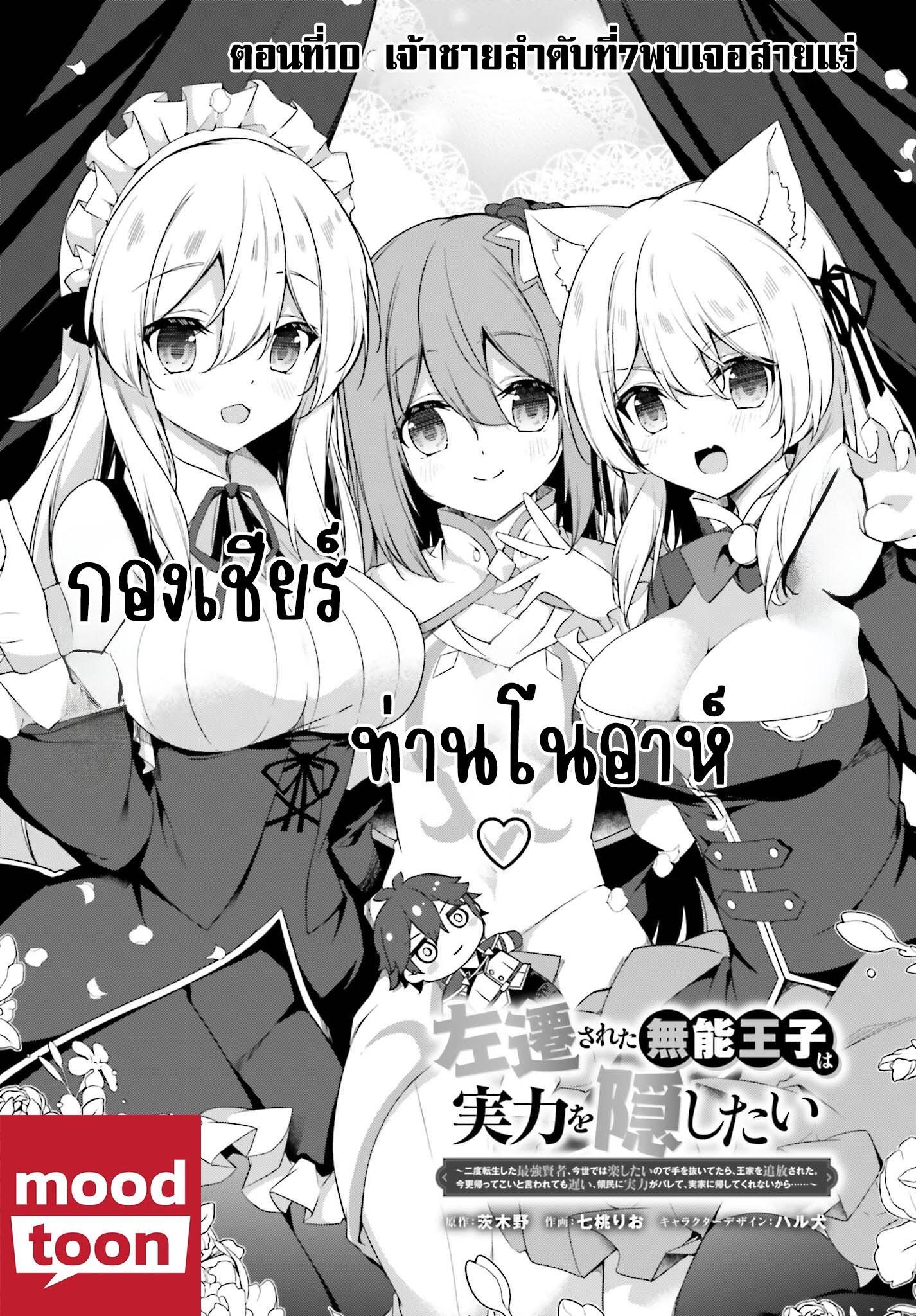 Manga-lc-com อ่านมังงะ อ่านการ์ตูน ออนไลน์ ฟรี Sasen Sareta Muno Oji Ha Jitsuryoku องค์ชายผู้ถูกลดขั้น ขอยึดมั่นจะปกปิดฝีมือ ตอนที่ 1 2 3 4 5 6 7 8 9 10 11 12 13 14 ฟรี ไม่มีโฆษณา Manga-lc - อ่าน มังงะ อ่าน การ์ตูน ออนไลน์ อ่านมังงะ ฟรี