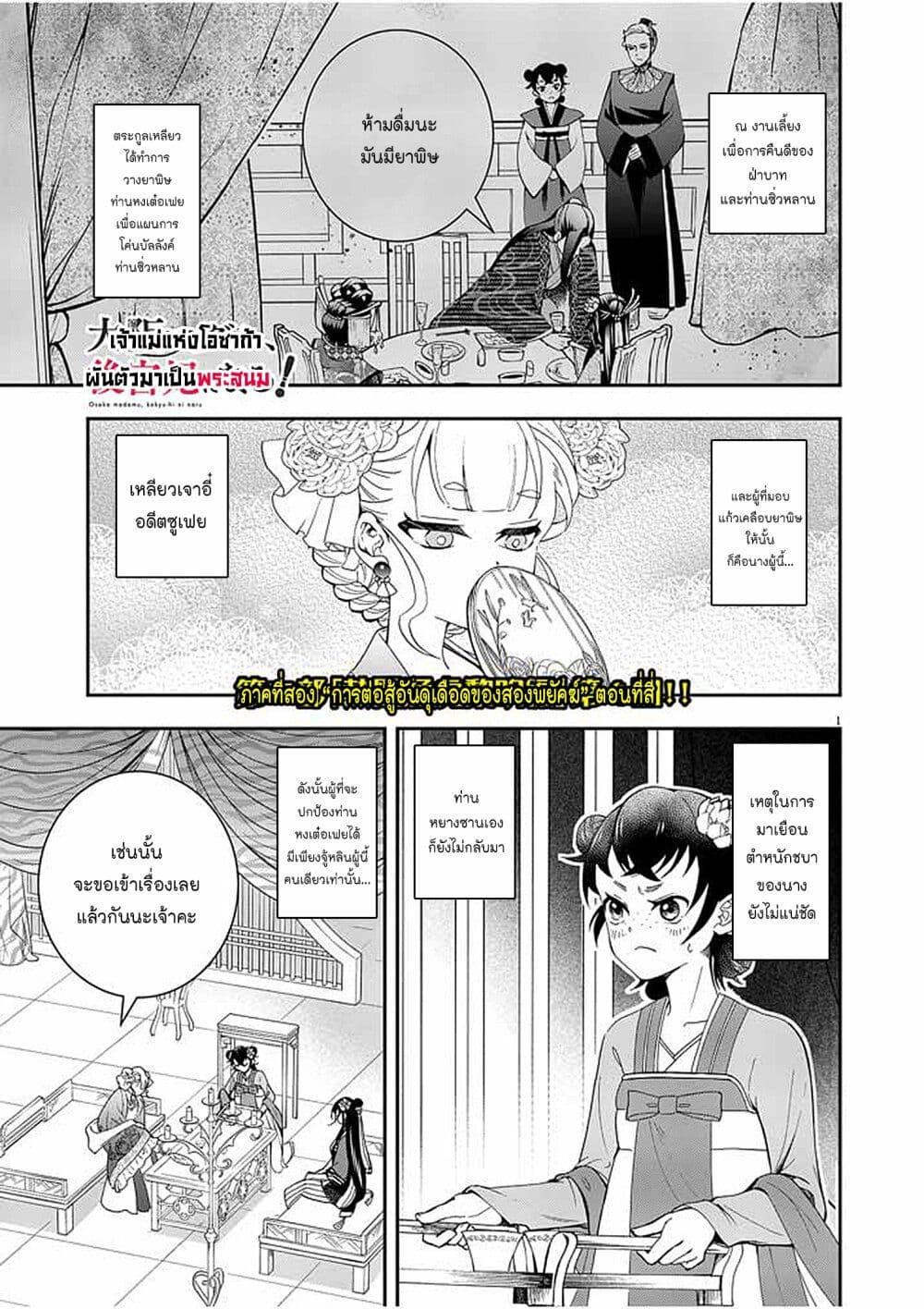 Manga-lc-com อ่านมังงะ อ่านการ์ตูน ออนไลน์ ฟรี Osaka Madam, Koukyuu-hi ni Naru! ตอนที่ 1 2 3 4 5 6 7 8 9 10 11 12 13 14 ฟรี ไม่มีโฆษณา Manga-lc - อ่าน มังงะ อ่าน การ์ตูน ออนไลน์ อ่านมังงะ ฟรี