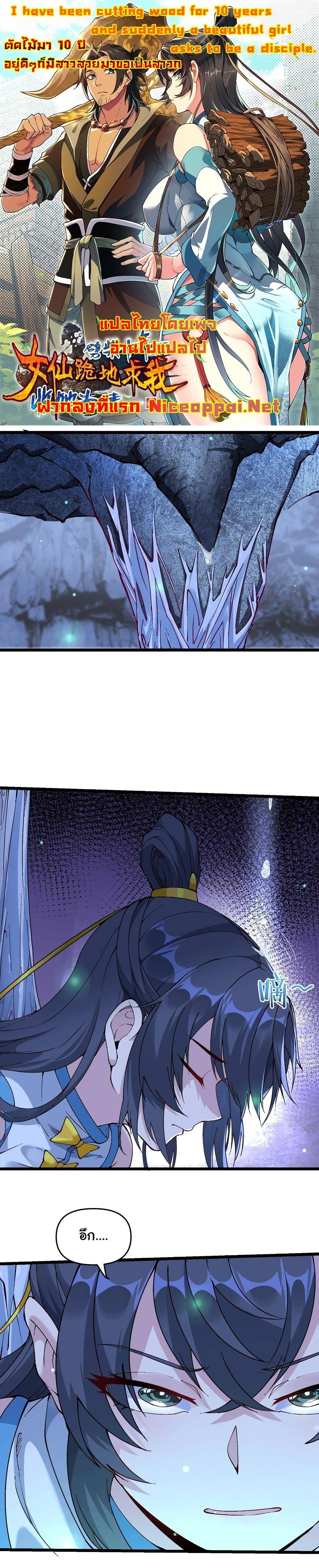 Manga-lc-com อ่านมังงะ อ่านการ์ตูน ออนไลน์ ฟรี I Have Been Cutting Wood for 10 Years and Suddenly a Beautiful Girl Asks to Be a Disciple ตอนที่ 1 2 3 4 5 6 7 8 9 10 11 12 13 14 ฟรี ไม่มีโฆษณา Manga-lc - อ่าน มังงะ อ่าน การ์ตูน ออนไลน์ อ่านมังงะ ฟรี