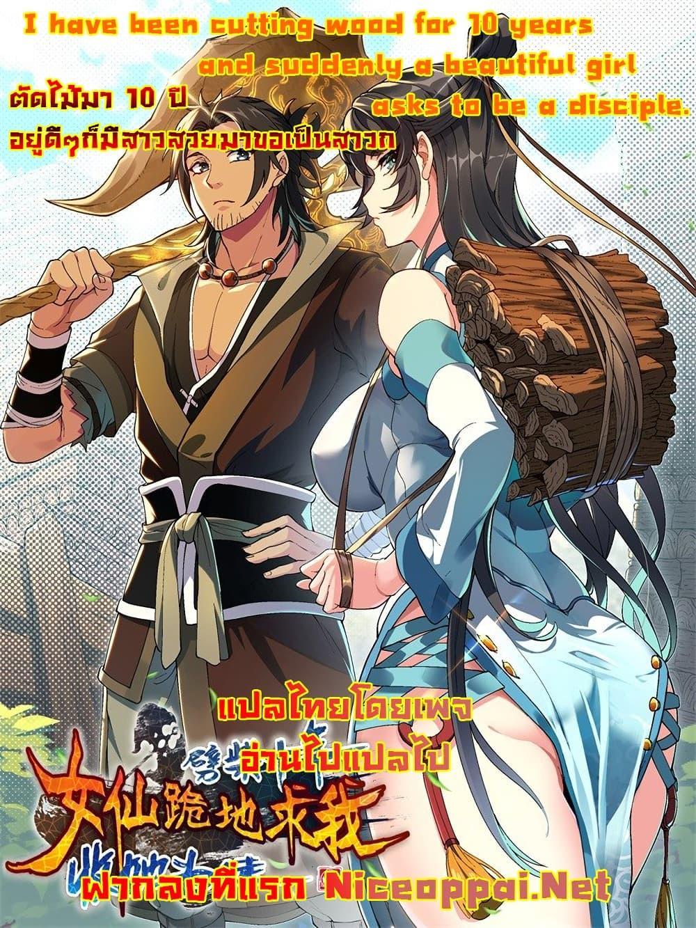 Manga-lc-com อ่านมังงะ อ่านการ์ตูน ออนไลน์ ฟรี I Have Been Cutting Wood for 10 Years and Suddenly a Beautiful Girl Asks to Be a Disciple ตอนที่ 1 2 3 4 5 6 7 8 9 10 11 12 13 14 ฟรี ไม่มีโฆษณา Manga-lc - อ่าน มังงะ อ่าน การ์ตูน ออนไลน์ อ่านมังงะ ฟรี