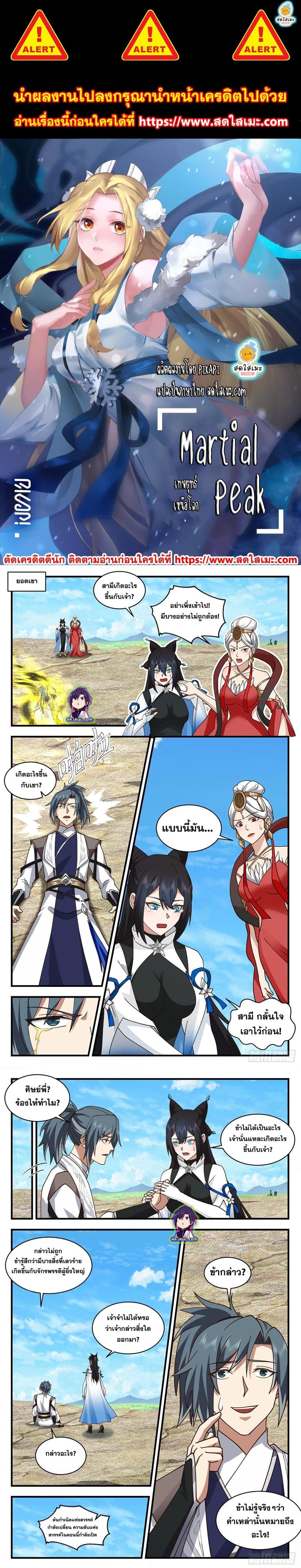 Manga-lc-com อ่านมังงะ อ่านการ์ตูน ออนไลน์ ฟรี Martial Peak ตอนที่ 1 2 3 4 5 6 7 8 9 10 11 12 13 14 ฟรี ไม่มีโฆษณา Manga-lc - อ่าน มังงะ อ่าน การ์ตูน ออนไลน์ อ่านมังงะ ฟรี