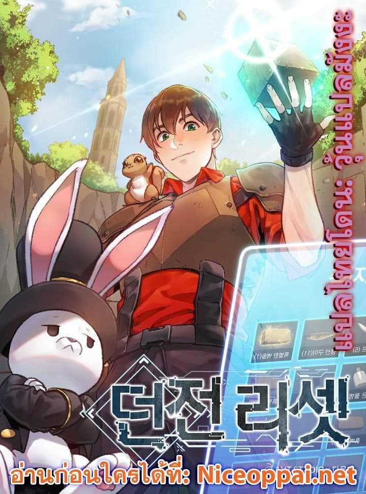 Manga-lc-com อ่านมังงะ อ่านการ์ตูน ออนไลน์ ฟรี Dungeon Reset ตอนที่ 1 2 3 4 5 6 7 8 9 10 11 12 13 14 ฟรี ไม่มีโฆษณา Manga-lc - อ่าน มังงะ อ่าน การ์ตูน ออนไลน์ อ่านมังงะ ฟรี