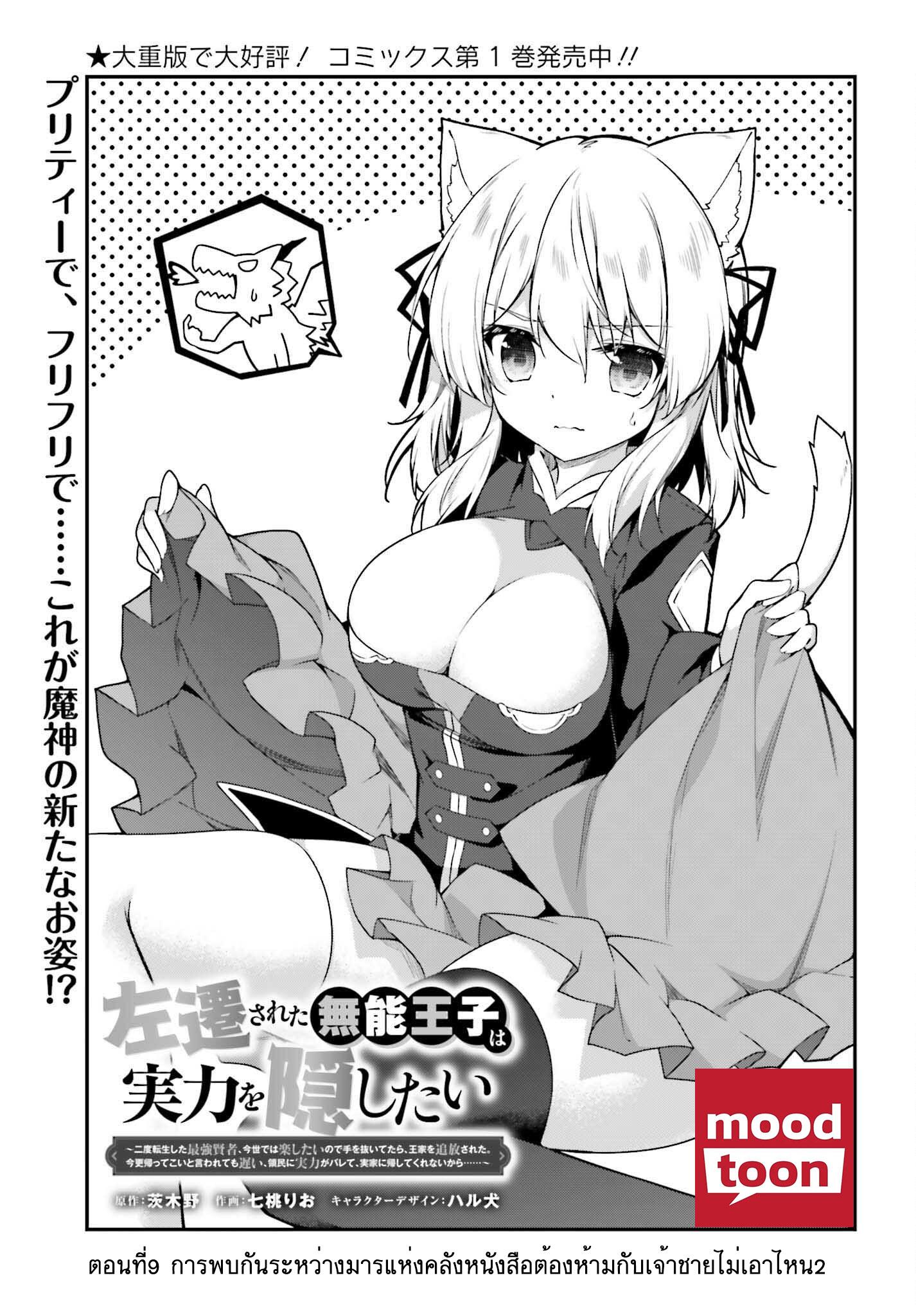 Manga-lc-com อ่านมังงะ อ่านการ์ตูน ออนไลน์ ฟรี Sasen Sareta Muno Oji Ha Jitsuryoku องค์ชายผู้ถูกลดขั้น ขอยึดมั่นจะปกปิดฝีมือ ตอนที่ 1 2 3 4 5 6 7 8 9 10 11 12 13 14 ฟรี ไม่มีโฆษณา Manga-lc - อ่าน มังงะ อ่าน การ์ตูน ออนไลน์ อ่านมังงะ ฟรี