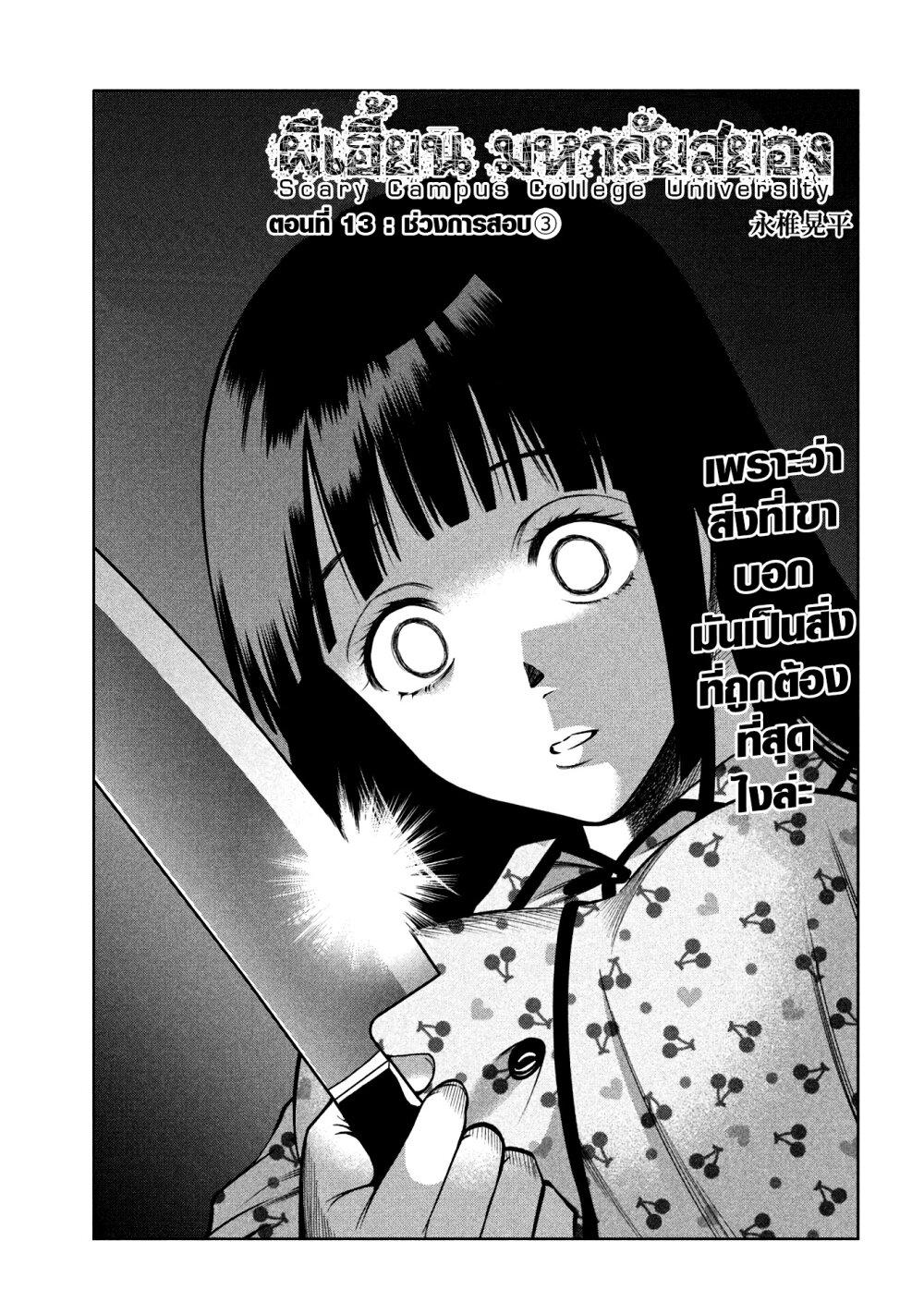 Manga-lc-com อ่านมังงะ อ่านการ์ตูน ออนไลน์ ฟรี Scary Campus College University ตอนที่ 1 2 3 4 5 6 7 8 9 10 11 12 13 14 ฟรี ไม่มีโฆษณา Manga-lc - อ่าน มังงะ อ่าน การ์ตูน ออนไลน์ อ่านมังงะ ฟรี