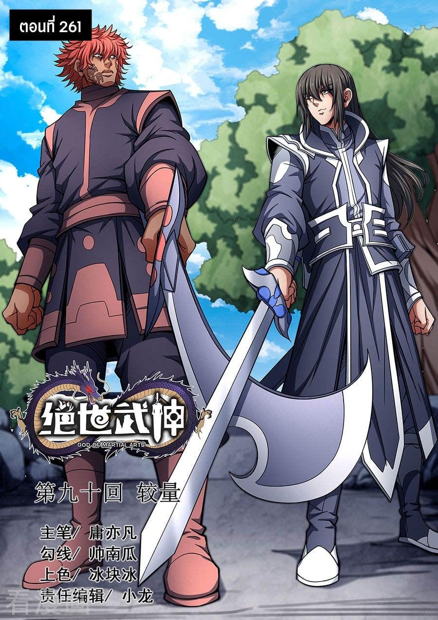 Manga-lc-com อ่านมังงะ อ่านการ์ตูน ออนไลน์ ฟรี God of Martial Arts ตอนที่ 1 2 3 4 5 6 7 8 9 10 11 12 13 14 ฟรี ไม่มีโฆษณา Manga-lc - อ่าน มังงะ อ่าน การ์ตูน ออนไลน์ อ่านมังงะ ฟรี