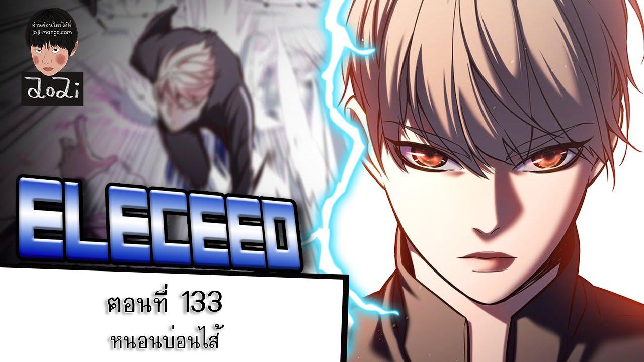 Manga-lc-com อ่านมังงะ อ่านการ์ตูน ออนไลน์ ฟรี Eleceed ตอนที่ 1 2 3 4 5 6 7 8 9 10 11 12 13 14 ฟรี ไม่มีโฆษณา Manga-lc - อ่าน มังงะ อ่าน การ์ตูน ออนไลน์ อ่านมังงะ ฟรี