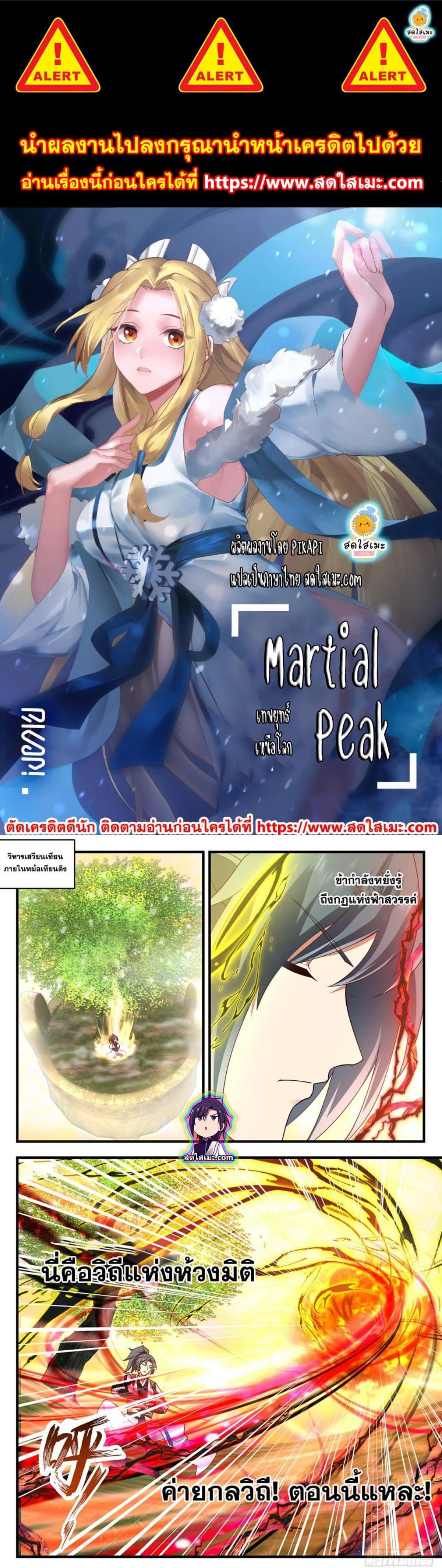 Manga-lc-com อ่านมังงะ อ่านการ์ตูน ออนไลน์ ฟรี Martial Peak ตอนที่ 1 2 3 4 5 6 7 8 9 10 11 12 13 14 ฟรี ไม่มีโฆษณา Manga-lc - อ่าน มังงะ อ่าน การ์ตูน ออนไลน์ อ่านมังงะ ฟรี