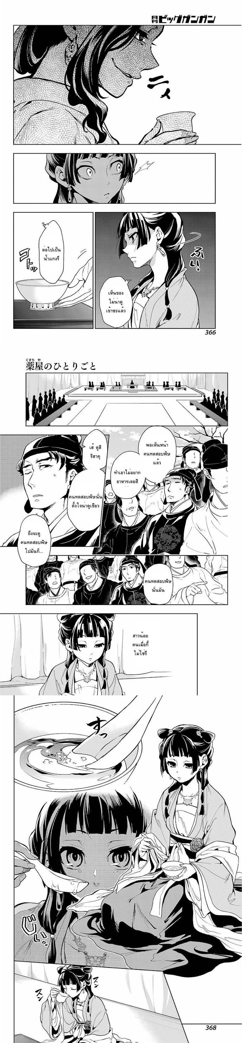 Manga-lc-com อ่านมังงะ อ่านการ์ตูน ออนไลน์ ฟรี Kusuriya no Hitorigoto ตอนที่ 1 2 3 4 5 6 7 8 9 10 11 12 13 14 ฟรี ไม่มีโฆษณา Manga-lc - อ่าน มังงะ อ่าน การ์ตูน ออนไลน์ อ่านมังงะ ฟรี