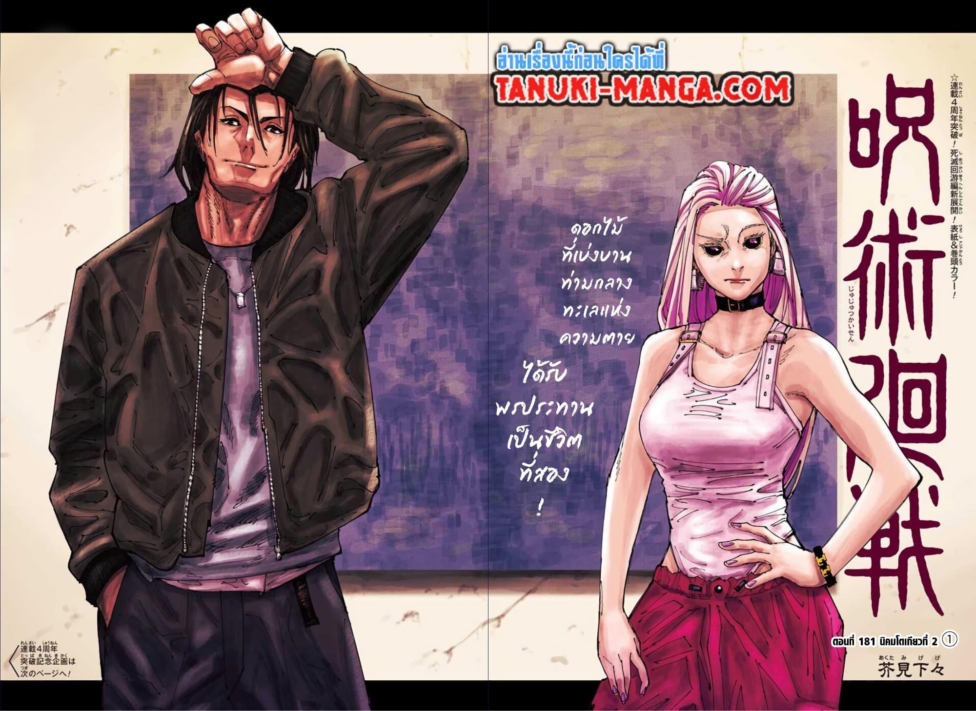 Manga-lc-com อ่านมังงะ อ่านการ์ตูน ออนไลน์ ฟรี Jujutsu Kaisen มหาเวทย์ผนึกมาร ตอนที่ 1 2 3 4 5 6 7 8 9 10 11 12 13 14 ฟรี ไม่มีโฆษณา Manga-lc - อ่าน มังงะ อ่าน การ์ตูน ออนไลน์ อ่านมังงะ ฟรี