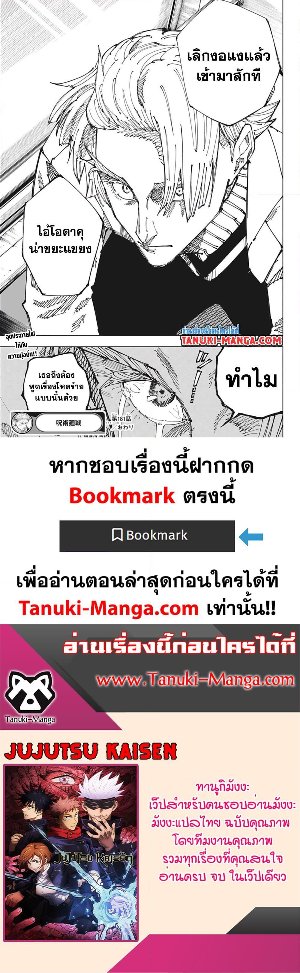 Manga-lc-com อ่านมังงะ อ่านการ์ตูน ออนไลน์ ฟรี Jujutsu Kaisen มหาเวทย์ผนึกมาร ตอนที่ 1 2 3 4 5 6 7 8 9 10 11 12 13 14 ฟรี ไม่มีโฆษณา Manga-lc - อ่าน มังงะ อ่าน การ์ตูน ออนไลน์ อ่านมังงะ ฟรี