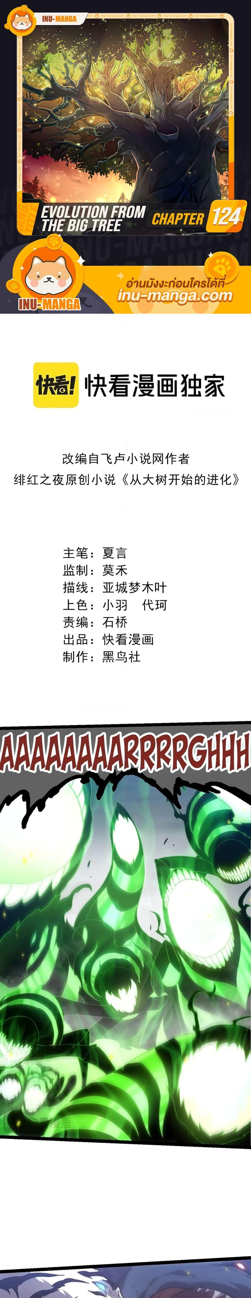 Manga-lc-com อ่านมังงะ อ่านการ์ตูน ออนไลน์ ฟรี Evolution from the Big Tree ตอนที่ 1 2 3 4 5 6 7 8 9 10 11 12 13 14 ฟรี ไม่มีโฆษณา Manga-lc - อ่าน มังงะ อ่าน การ์ตูน ออนไลน์ อ่านมังงะ ฟรี