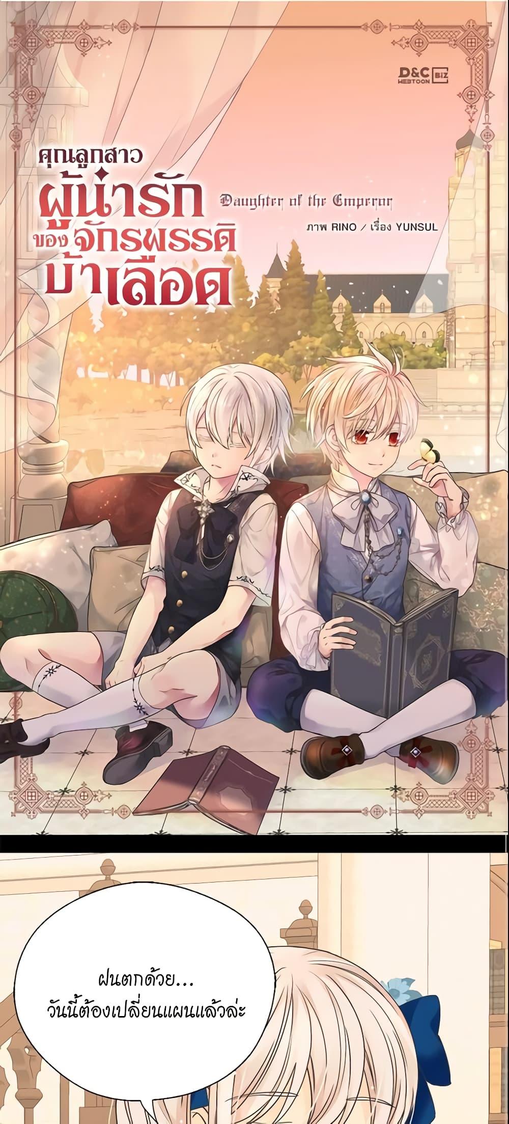 Manga-lc-com อ่านมังงะ อ่านการ์ตูน ออนไลน์ ฟรี Daughter of the Emperor ตอนที่ 1 2 3 4 5 6 7 8 9 10 11 12 13 14 ฟรี ไม่มีโฆษณา Manga-lc - อ่าน มังงะ อ่าน การ์ตูน ออนไลน์ อ่านมังงะ ฟรี