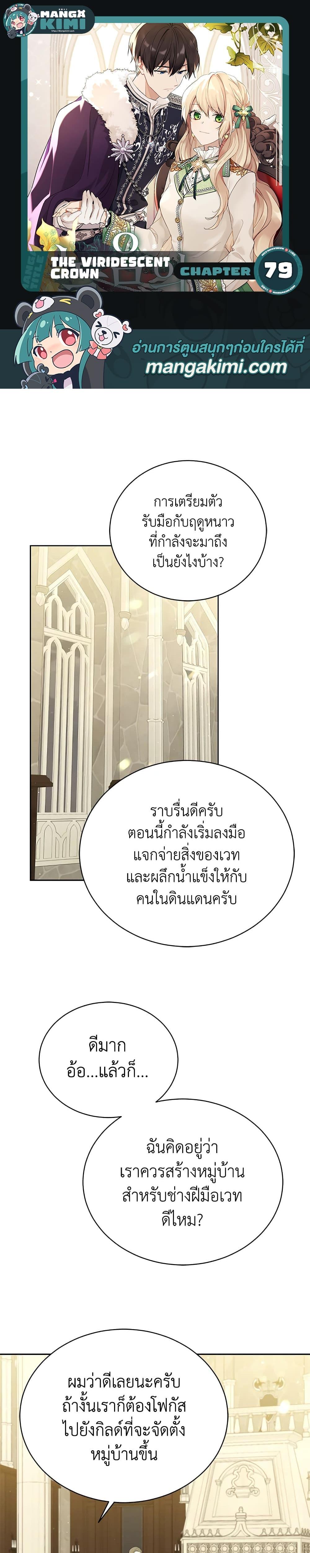 Manga-lc-com อ่านมังงะ อ่านการ์ตูน ออนไลน์ ฟรี The Viridescent Crown ตอนที่ 1 2 3 4 5 6 7 8 9 10 11 12 13 14 ฟรี ไม่มีโฆษณา Manga-lc - อ่าน มังงะ อ่าน การ์ตูน ออนไลน์ อ่านมังงะ ฟรี