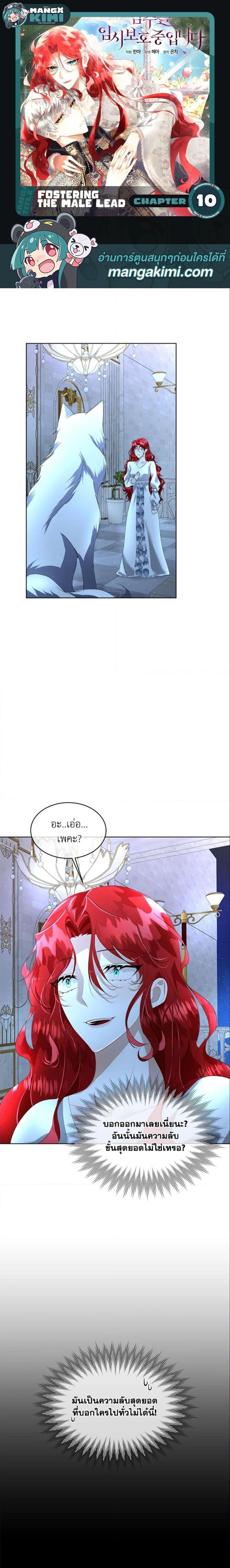 Manga-lc-com อ่านมังงะ อ่านการ์ตูน ออนไลน์ ฟรี Fostering the Male Lead ตอนที่ 1 2 3 4 5 6 7 8 9 10 11 12 13 14 ฟรี ไม่มีโฆษณา Manga-lc - อ่าน มังงะ อ่าน การ์ตูน ออนไลน์ อ่านมังงะ ฟรี