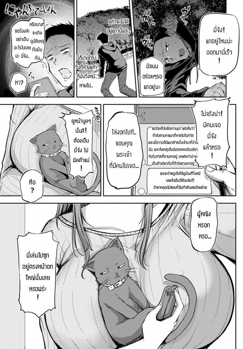 Doujin-Lc- อ่าน โดจิน มังฮวา เกาหลี ญี่ปุ่น จีน แปลไทย อย่าปล่อยให้เมียเหงา [Miyoshi] Nyanptation ตอนที่ 1 2 3 4 5 6 7 8 9 10 11 12 13 14 ฟรี ไม่มีโฆษณา อ่าน โดจิน Manhwa เกาหลี ญี่ปุ่น จีน เรามีครบ คัดมาให้เน้นๆ โดจิน 18+ รับประกันความฟินโดย  Doujin Lc