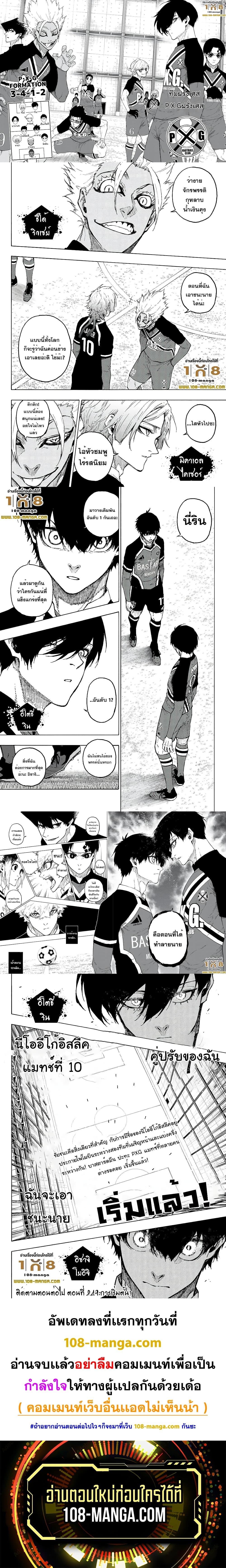 Manga-lc-com อ่านมังงะ อ่านการ์ตูน ออนไลน์ ฟรี Blue Lock ตอนที่ 1 2 3 4 5 6 7 8 9 10 11 12 13 14 ฟรี ไม่มีโฆษณา Manga-lc - อ่าน มังงะ อ่าน การ์ตูน ออนไลน์ อ่านมังงะ ฟรี