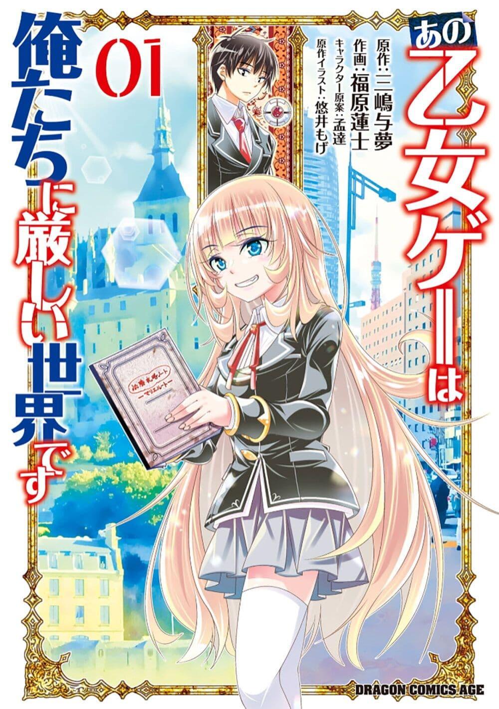 Manga-lc-com อ่านมังงะ อ่านการ์ตูน ออนไลน์ ฟรี Trapped in a Dating Sim Otome Games Are Tough For Us, Too! ตอนที่ 1 2 3 4 5 6 7 8 9 10 11 12 13 14 ฟรี ไม่มีโฆษณา Manga-lc - อ่าน มังงะ อ่าน การ์ตูน ออนไลน์ อ่านมังงะ ฟรี