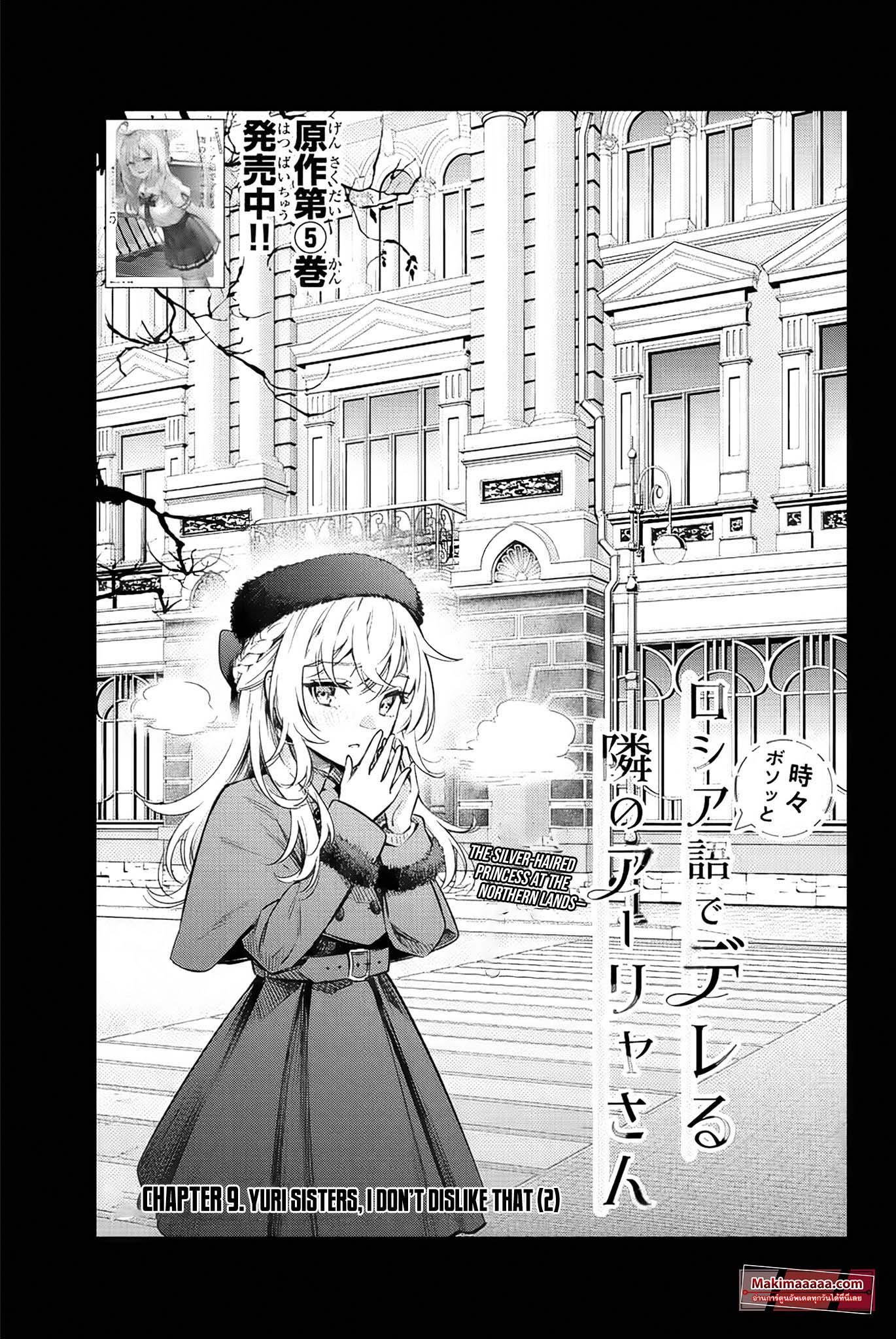 Manga-lc-com อ่านมังงะ อ่านการ์ตูน ออนไลน์ ฟรี Tokidoki Bosotto Roshiago de Dereru Tonari no Alya-san ตอนที่ 1 2 3 4 5 6 7 8 9 10 11 12 13 14 ฟรี ไม่มีโฆษณา Manga-lc - อ่าน มังงะ อ่าน การ์ตูน ออนไลน์ อ่านมังงะ ฟรี