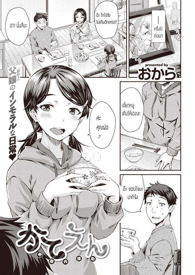 Doujin-Lc- อ่าน โดจิน มังฮวา เกาหลี ญี่ปุ่น จีน แปลไทย ความลับกับพ่อเลี้ยง [Okara] Kateen ตอนที่ 1 2 3 4 5 6 7 8 9 10 11 12 13 14 ฟรี ไม่มีโฆษณา อ่าน โดจิน Manhwa เกาหลี ญี่ปุ่น จีน เรามีครบ คัดมาให้เน้นๆ โดจิน 18+ รับประกันความฟินโดย  Doujin Lc