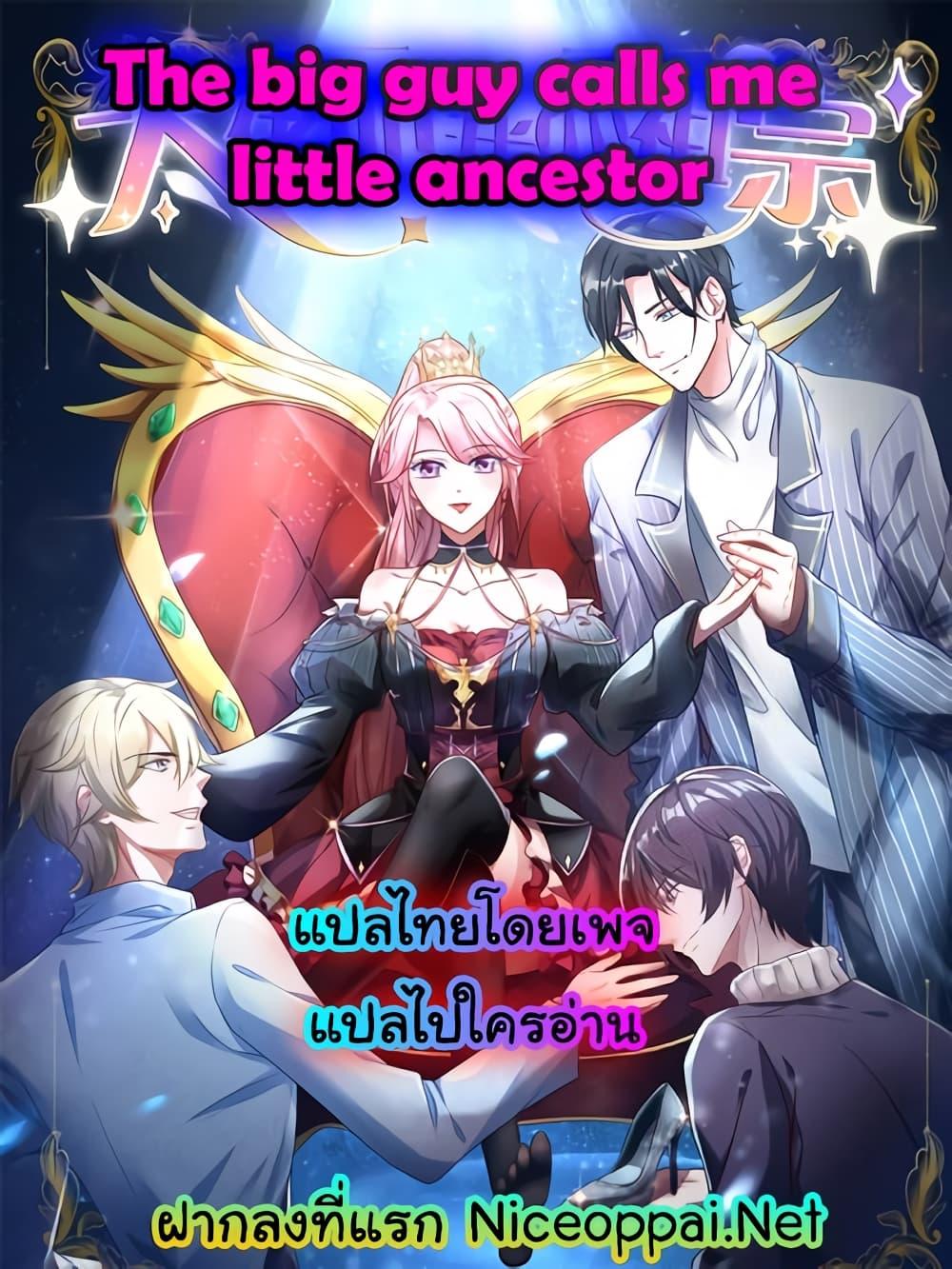 Manga-lc-com อ่านมังงะ อ่านการ์ตูน ออนไลน์ ฟรี The Big Guy calls me Little Ancestor ตอนที่ 1 2 3 4 5 6 7 8 9 10 11 12 13 14 ฟรี ไม่มีโฆษณา Manga-lc - อ่าน มังงะ อ่าน การ์ตูน ออนไลน์ อ่านมังงะ ฟรี