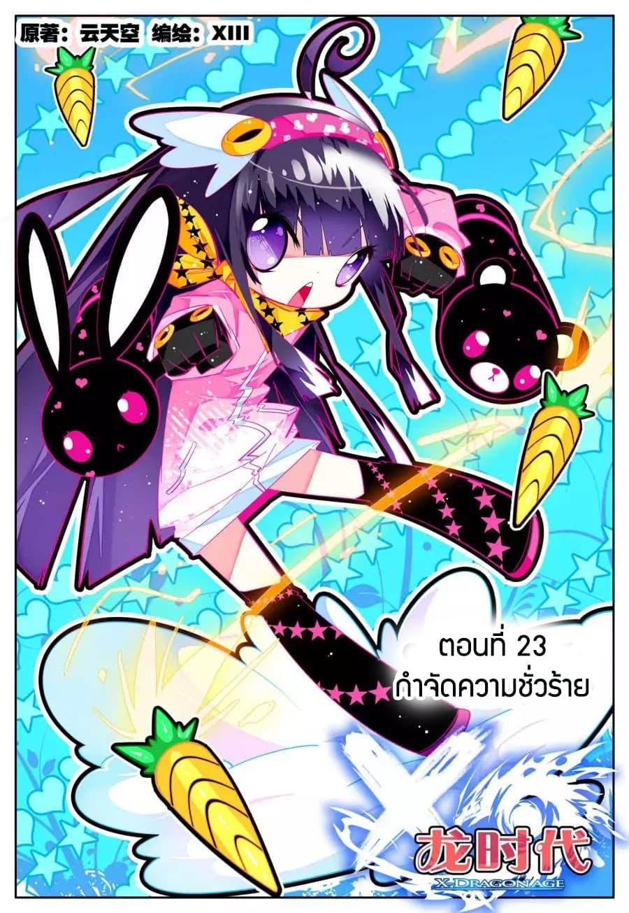 Manga-lc-com อ่านมังงะ อ่านการ์ตูน ออนไลน์ ฟรี X – Epoch of the Dragon ยุคสมัยแห่งมังกร ตอนที่ 1 2 3 4 5 6 7 8 9 10 11 12 13 14 ฟรี ไม่มีโฆษณา Manga-lc - อ่าน มังงะ อ่าน การ์ตูน ออนไลน์ อ่านมังงะ ฟรี