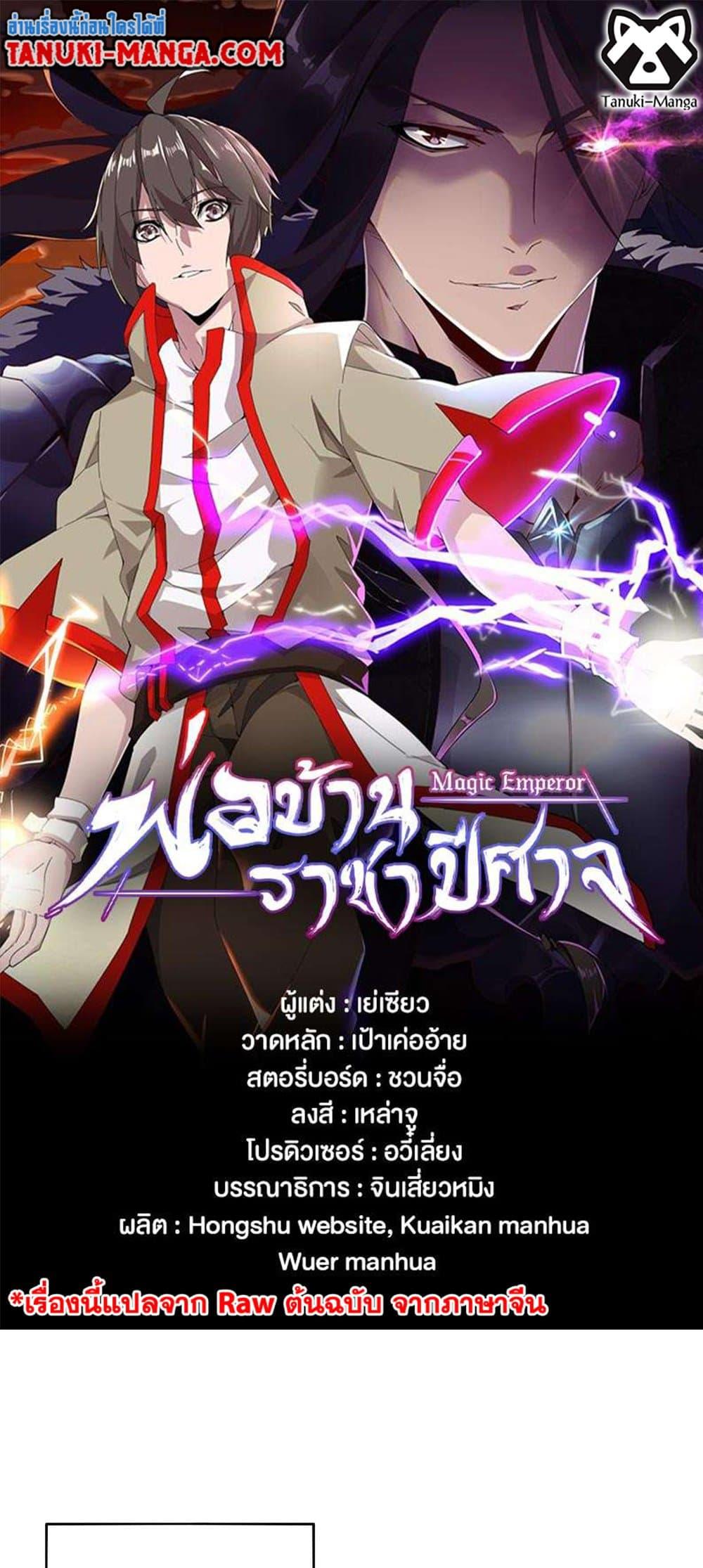 Manga-lc-com อ่านมังงะ อ่านการ์ตูน ออนไลน์ ฟรี Magic Emperor ตอนที่ 1 2 3 4 5 6 7 8 9 10 11 12 13 14 ฟรี ไม่มีโฆษณา Manga-lc - อ่าน มังงะ อ่าน การ์ตูน ออนไลน์ อ่านมังงะ ฟรี