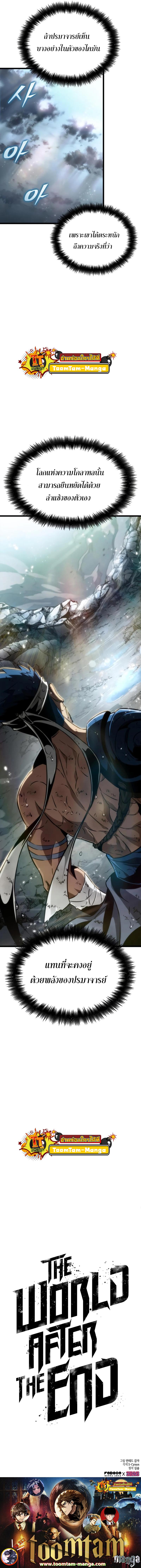 Manga-lc-com อ่านมังงะ อ่านการ์ตูน ออนไลน์ ฟรี The World After The End ตอนที่ 1 2 3 4 5 6 7 8 9 10 11 12 13 14 ฟรี ไม่มีโฆษณา Manga-lc - อ่าน มังงะ อ่าน การ์ตูน ออนไลน์ อ่านมังงะ ฟรี