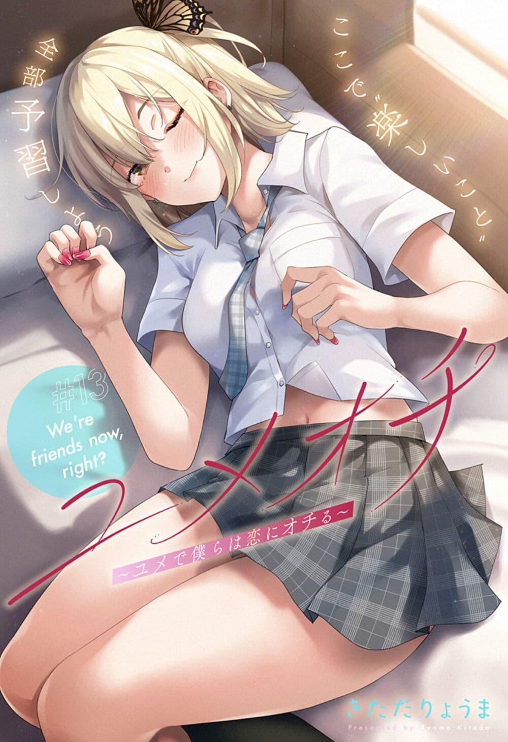 Manga-lc-com อ่านมังงะ อ่านการ์ตูน ออนไลน์ ฟรี Yumeochi – Yume de Bokura wa Koi ni Ochiru ตอนที่ 1 2 3 4 5 6 7 8 9 10 11 12 13 14 ฟรี ไม่มีโฆษณา Manga-lc - อ่าน มังงะ อ่าน การ์ตูน ออนไลน์ อ่านมังงะ ฟรี