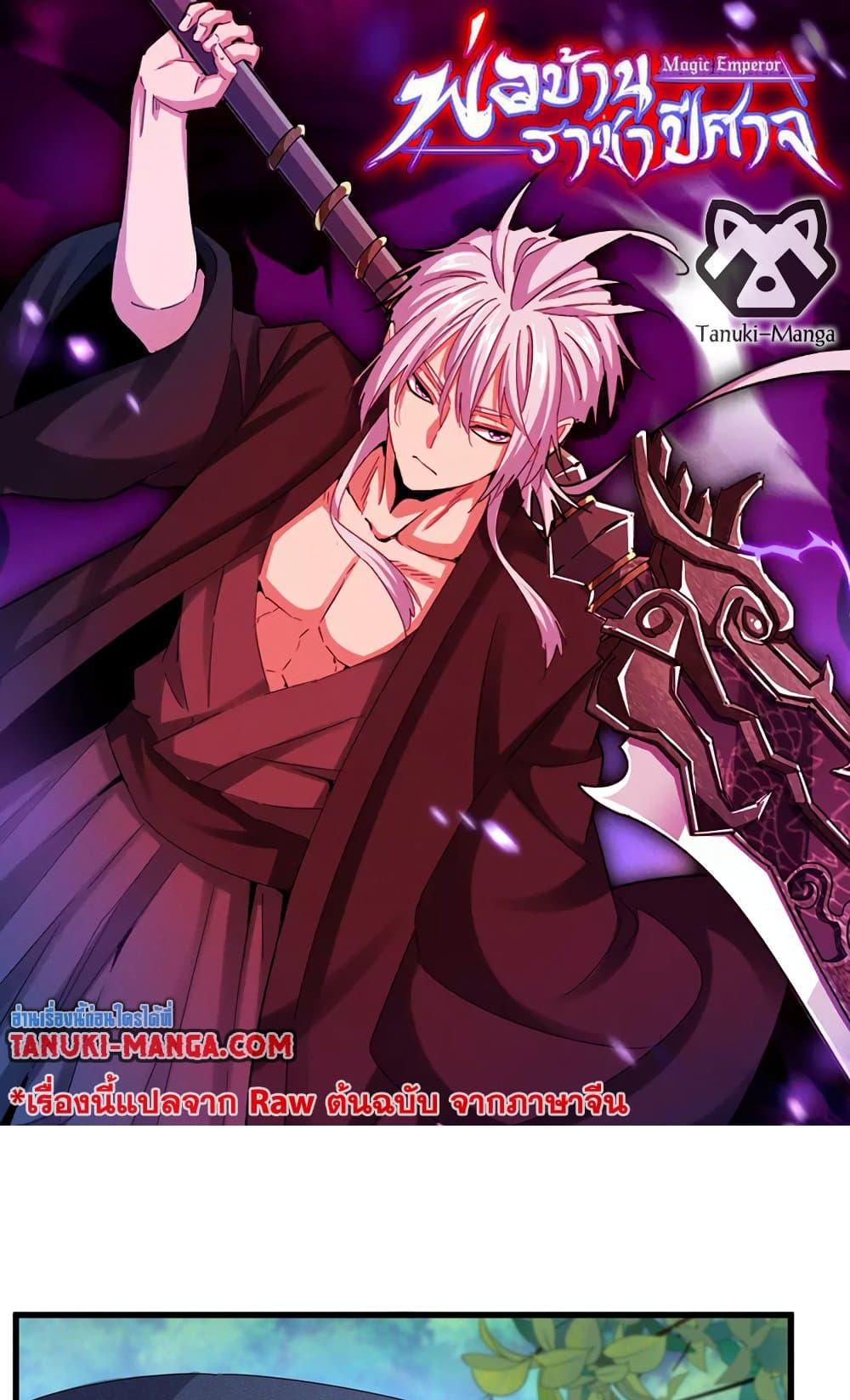 Manga-lc-com อ่านมังงะ อ่านการ์ตูน ออนไลน์ ฟรี Magic Emperor ตอนที่ 1 2 3 4 5 6 7 8 9 10 11 12 13 14 ฟรี ไม่มีโฆษณา Manga-lc - อ่าน มังงะ อ่าน การ์ตูน ออนไลน์ อ่านมังงะ ฟรี