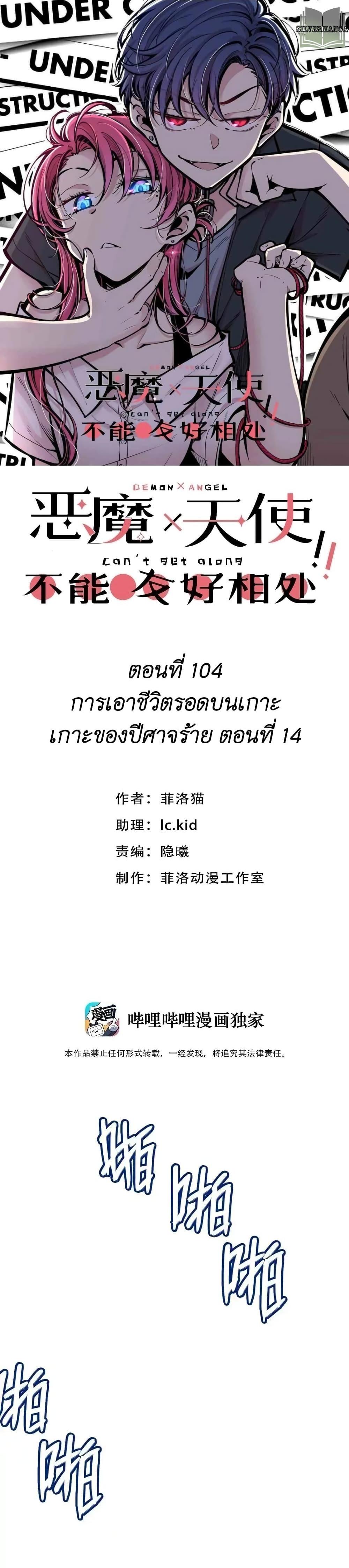 Manga-lc-com อ่านมังงะ อ่านการ์ตูน ออนไลน์ ฟรี Demon X Angel, Can’t Get Along! ตอนที่ 1 2 3 4 5 6 7 8 9 10 11 12 13 14 ฟรี ไม่มีโฆษณา Manga-lc - อ่าน มังงะ อ่าน การ์ตูน ออนไลน์ อ่านมังงะ ฟรี