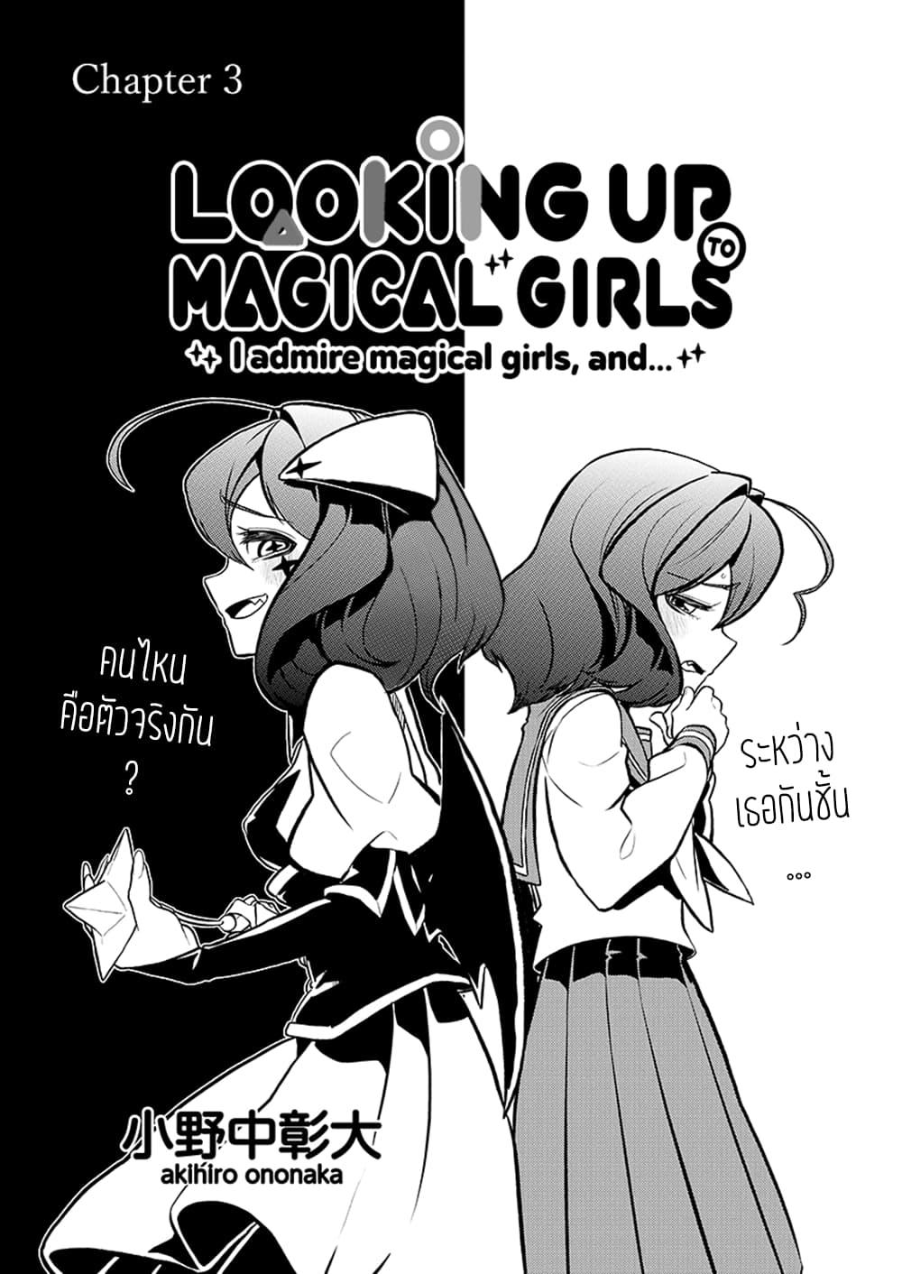 Manga-lc-com อ่านมังงะ อ่านการ์ตูน ออนไลน์ ฟรี Looking up to Magical Girls ตอนที่ 1 2 3 4 5 6 7 8 9 10 11 12 13 14 ฟรี ไม่มีโฆษณา Manga-lc - อ่าน มังงะ อ่าน การ์ตูน ออนไลน์ อ่านมังงะ ฟรี