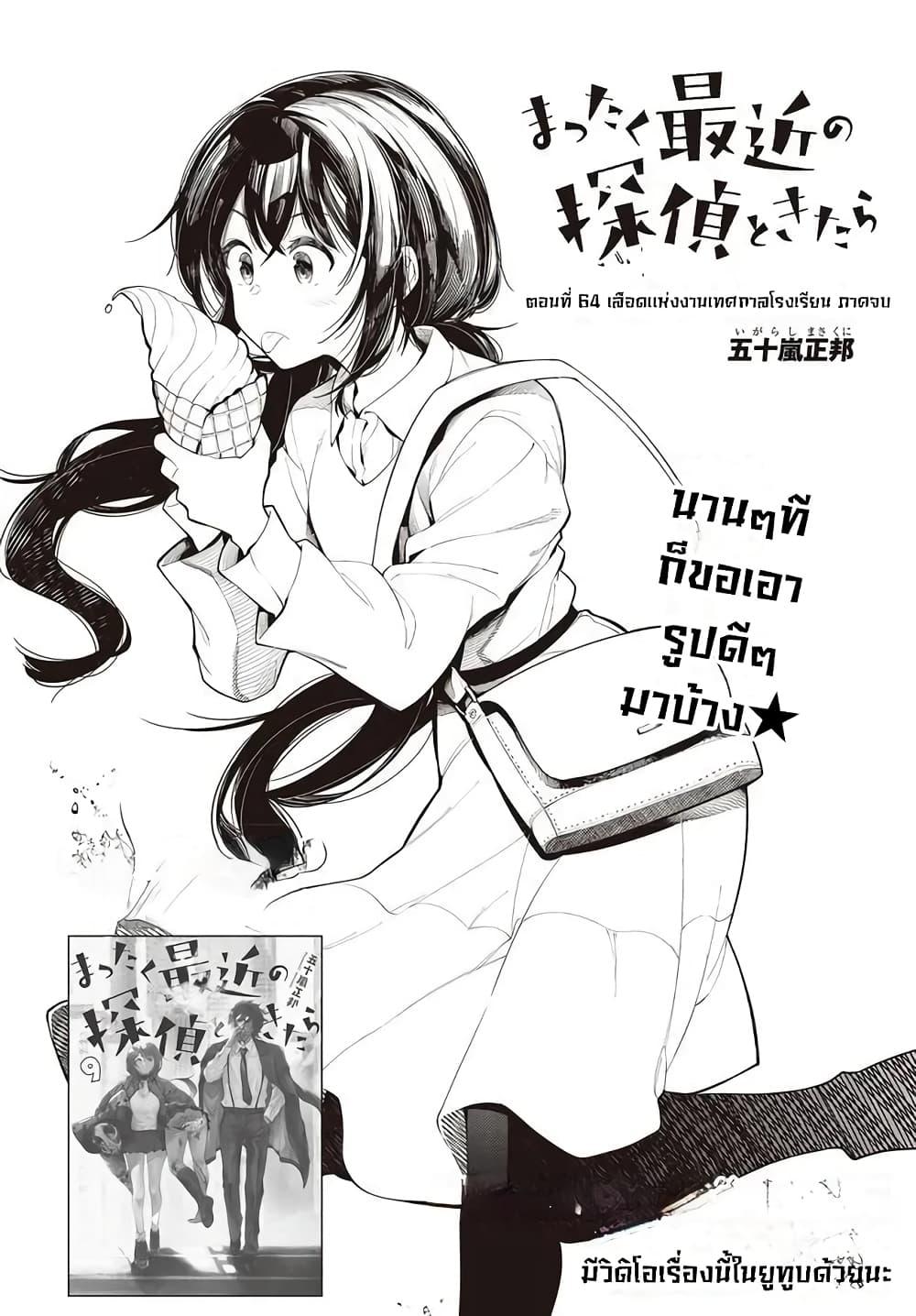 Manga-lc-com อ่านมังงะ อ่านการ์ตูน ออนไลน์ ฟรี Mattaku Saikin no Tantei to Kitara ตอนที่ 1 2 3 4 5 6 7 8 9 10 11 12 13 14 ฟรี ไม่มีโฆษณา Manga-lc - อ่าน มังงะ อ่าน การ์ตูน ออนไลน์ อ่านมังงะ ฟรี