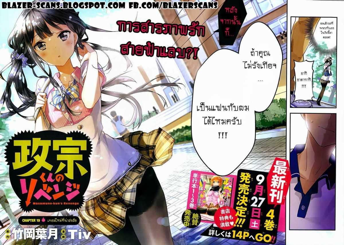 Manga-lc-com อ่านมังงะ อ่านการ์ตูน ออนไลน์ ฟรี Masamune-kun no Revenge! ตอนที่ 1 2 3 4 5 6 7 8 9 10 11 12 13 14 ฟรี ไม่มีโฆษณา Manga-lc - อ่าน มังงะ อ่าน การ์ตูน ออนไลน์ อ่านมังงะ ฟรี