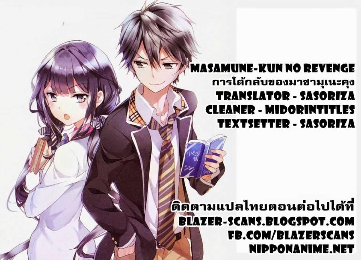 Manga-lc-com อ่านมังงะ อ่านการ์ตูน ออนไลน์ ฟรี Masamune-kun no Revenge! ตอนที่ 1 2 3 4 5 6 7 8 9 10 11 12 13 14 ฟรี ไม่มีโฆษณา Manga-lc - อ่าน มังงะ อ่าน การ์ตูน ออนไลน์ อ่านมังงะ ฟรี