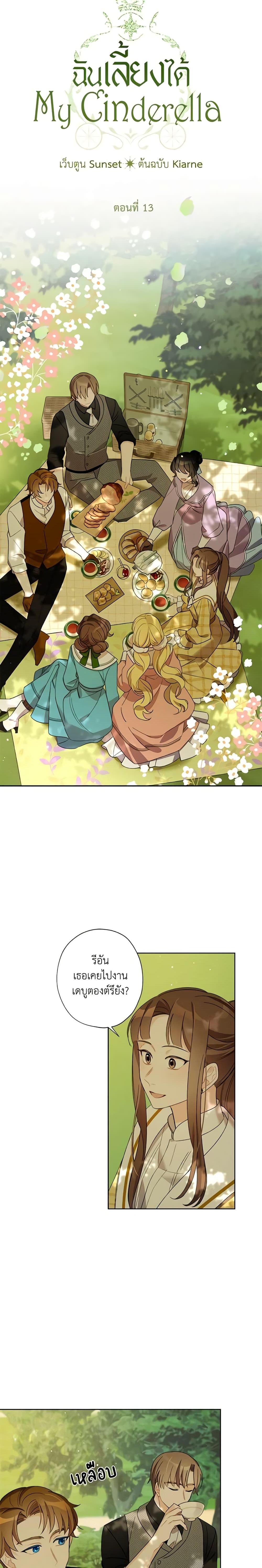 Manga-lc-com อ่านมังงะ อ่านการ์ตูน ออนไลน์ ฟรี I Raised Cinderella Preciously ตอนที่ 1 2 3 4 5 6 7 8 9 10 11 12 13 14 ฟรี ไม่มีโฆษณา Manga-lc - อ่าน มังงะ อ่าน การ์ตูน ออนไลน์ อ่านมังงะ ฟรี