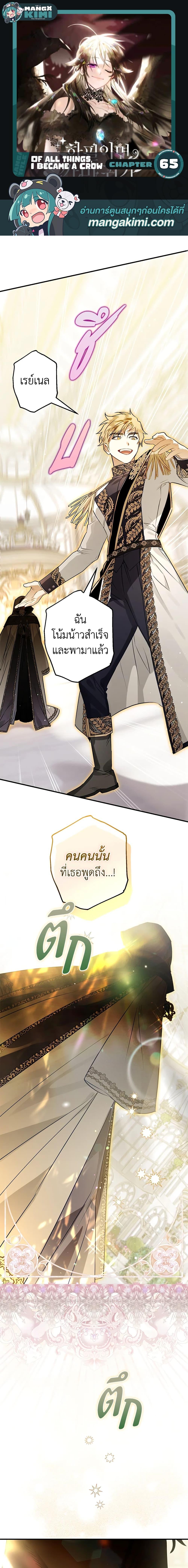 Manga-lc-com อ่านมังงะ อ่านการ์ตูน ออนไลน์ ฟรี Of all things, I Became a Crow ตอนที่ 1 2 3 4 5 6 7 8 9 10 11 12 13 14 ฟรี ไม่มีโฆษณา Manga-lc - อ่าน มังงะ อ่าน การ์ตูน ออนไลน์ อ่านมังงะ ฟรี