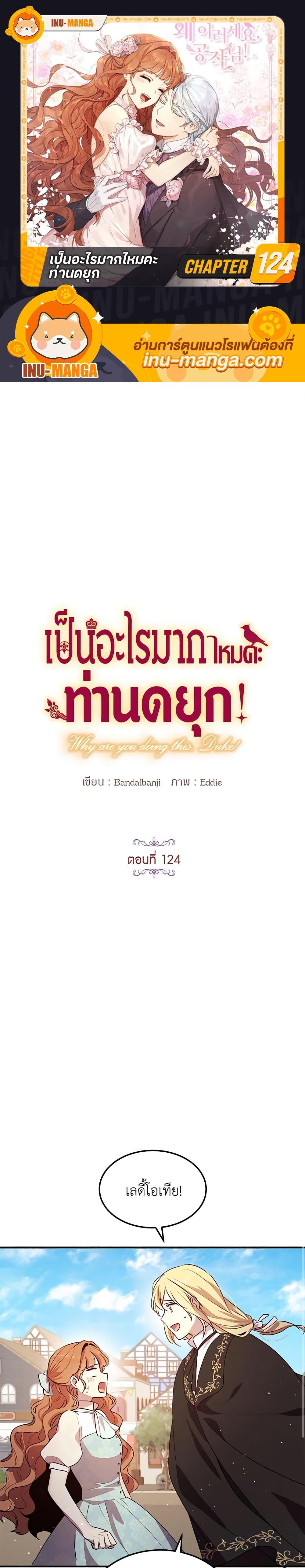 Manga-lc-com อ่านมังงะ อ่านการ์ตูน ออนไลน์ ฟรี What’s Wrong With You, Duke ตอนที่ 1 2 3 4 5 6 7 8 9 10 11 12 13 14 ฟรี ไม่มีโฆษณา Manga-lc - อ่าน มังงะ อ่าน การ์ตูน ออนไลน์ อ่านมังงะ ฟรี