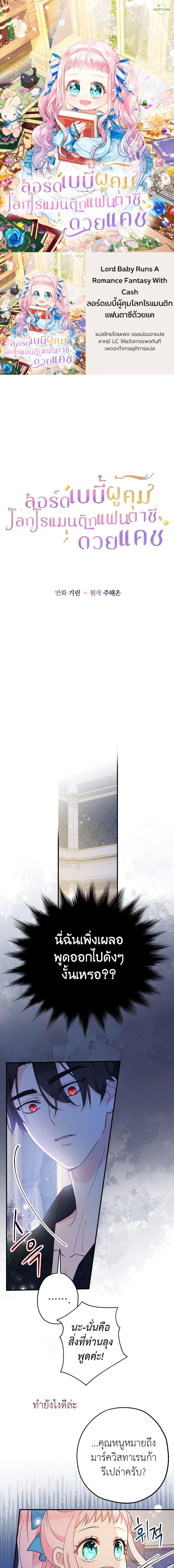 Manga-lc-com อ่านมังงะ อ่านการ์ตูน ออนไลน์ ฟรี Lord Baby Runs a Romance Fantasy With Cash ตอนที่ 1 2 3 4 5 6 7 8 9 10 11 12 13 14 ฟรี ไม่มีโฆษณา Manga-lc - อ่าน มังงะ อ่าน การ์ตูน ออนไลน์ อ่านมังงะ ฟรี