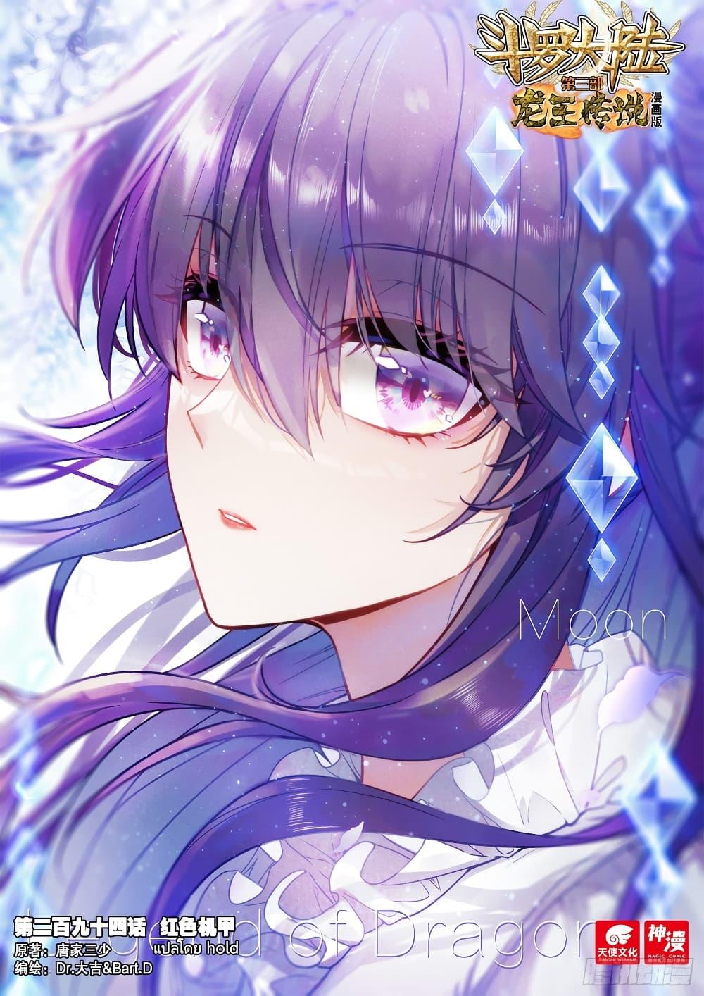 Manga-lc-com อ่านมังงะ อ่านการ์ตูน ออนไลน์ ฟรี Douluo Dalu 3 The Legend of the Dragon King ตอนที่ 1 2 3 4 5 6 7 8 9 10 11 12 13 14 ฟรี ไม่มีโฆษณา Manga-lc - อ่าน มังงะ อ่าน การ์ตูน ออนไลน์ อ่านมังงะ ฟรี