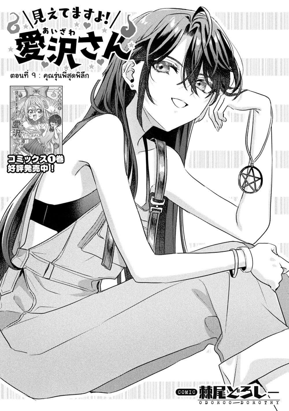 Manga-lc-com อ่านมังงะ อ่านการ์ตูน ออนไลน์ ฟรี Mietemasu yo! Aizawa-san ตอนที่ 1 2 3 4 5 6 7 8 9 10 11 12 13 14 ฟรี ไม่มีโฆษณา Manga-lc - อ่าน มังงะ อ่าน การ์ตูน ออนไลน์ อ่านมังงะ ฟรี