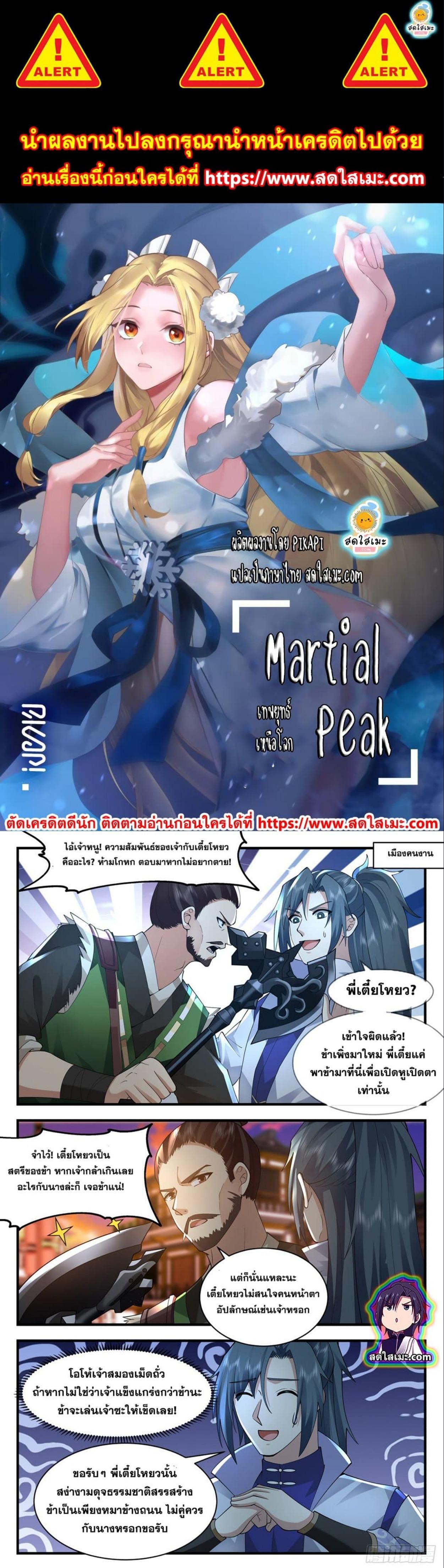 Manga-lc-com อ่านมังงะ อ่านการ์ตูน ออนไลน์ ฟรี Martial Peak ตอนที่ 1 2 3 4 5 6 7 8 9 10 11 12 13 14 ฟรี ไม่มีโฆษณา Manga-lc - อ่าน มังงะ อ่าน การ์ตูน ออนไลน์ อ่านมังงะ ฟรี