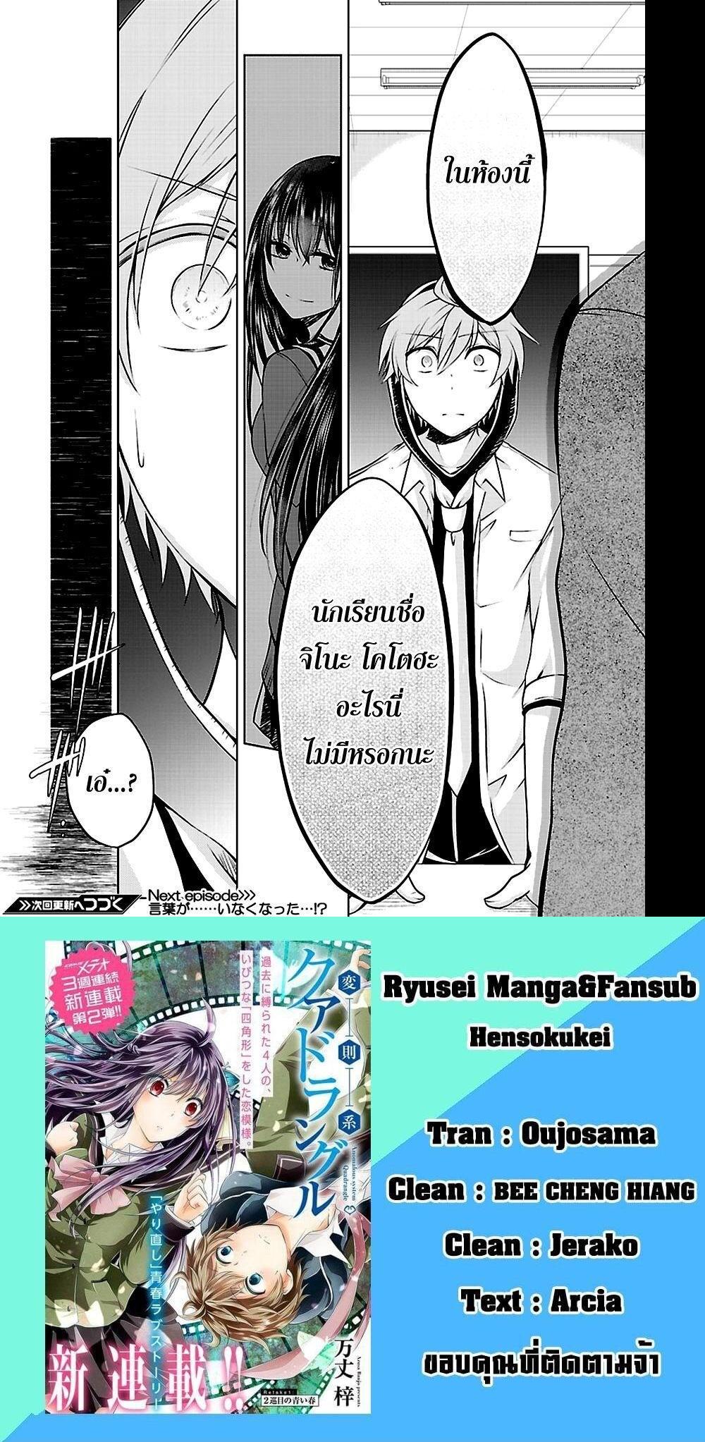 Manga-lc-com อ่านมังงะ อ่านการ์ตูน ออนไลน์ ฟรี Hensokukei Quadrangle ตอนที่ 1 2 3 4 5 6 7 8 9 10 11 12 13 14 ฟรี ไม่มีโฆษณา Manga-lc - อ่าน มังงะ อ่าน การ์ตูน ออนไลน์ อ่านมังงะ ฟรี