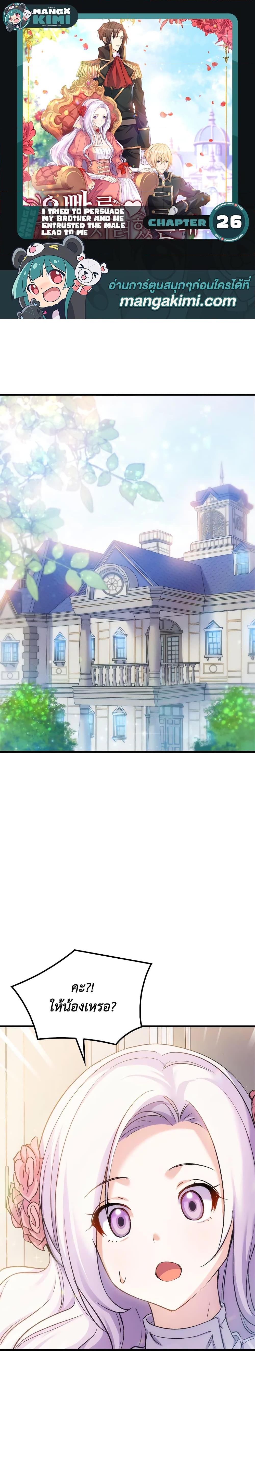 Manga-lc-com อ่านมังงะ อ่านการ์ตูน ออนไลน์ ฟรี I Tried To Persuade My Brother And He Entrusted The Male Lead To Me ตอนที่ 1 2 3 4 5 6 7 8 9 10 11 12 13 14 ฟรี ไม่มีโฆษณา Manga-lc - อ่าน มังงะ อ่าน การ์ตูน ออนไลน์ อ่านมังงะ ฟรี