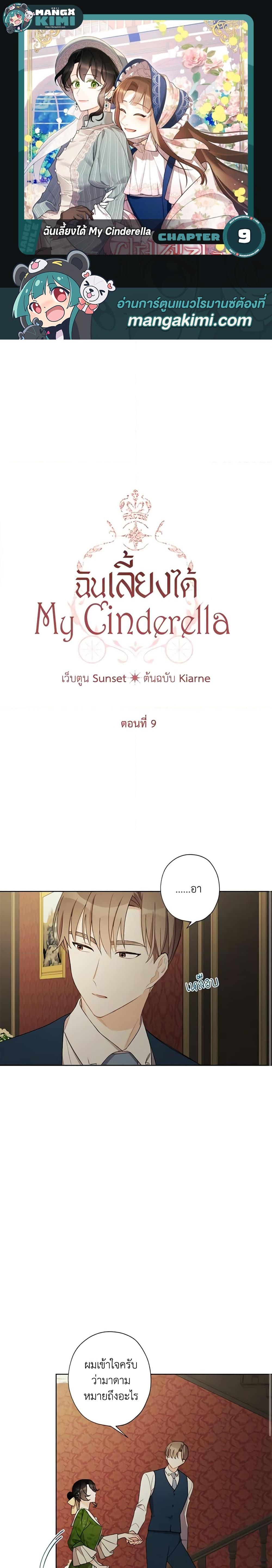 Manga-lc-com อ่านมังงะ อ่านการ์ตูน ออนไลน์ ฟรี I Raised Cinderella Preciously ตอนที่ 1 2 3 4 5 6 7 8 9 10 11 12 13 14 ฟรี ไม่มีโฆษณา Manga-lc - อ่าน มังงะ อ่าน การ์ตูน ออนไลน์ อ่านมังงะ ฟรี