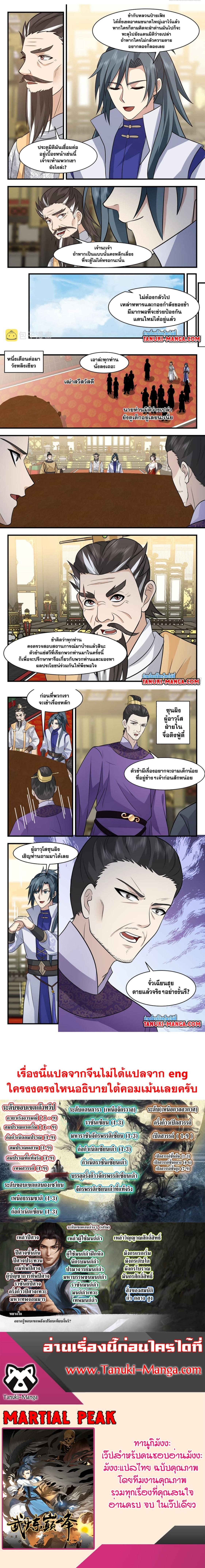 Manga-lc-com อ่านมังงะ อ่านการ์ตูน ออนไลน์ ฟรี Martial Peak ตอนที่ 1 2 3 4 5 6 7 8 9 10 11 12 13 14 ฟรี ไม่มีโฆษณา Manga-lc - อ่าน มังงะ อ่าน การ์ตูน ออนไลน์ อ่านมังงะ ฟรี