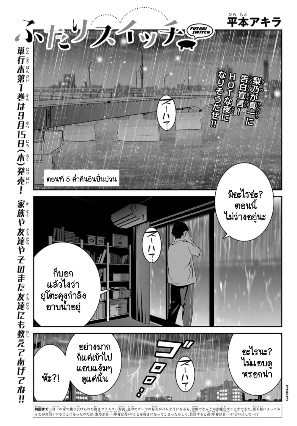 Manga-lc-com อ่านมังงะ อ่านการ์ตูน ออนไลน์ ฟรี Futari Switch ตอนที่ 1 2 3 4 5 6 7 8 9 10 11 12 13 14 ฟรี ไม่มีโฆษณา Manga-lc - อ่าน มังงะ อ่าน การ์ตูน ออนไลน์ อ่านมังงะ ฟรี