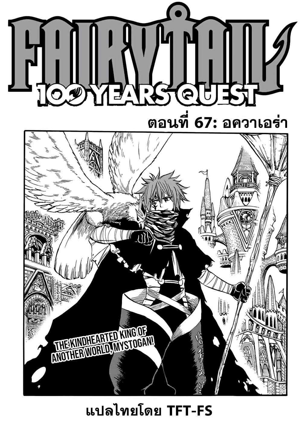 Manga-lc-com อ่านมังงะ อ่านการ์ตูน ออนไลน์ ฟรี Fairy Tail 100 Years Quest ตอนที่ 1 2 3 4 5 6 7 8 9 10 11 12 13 14 ฟรี ไม่มีโฆษณา Manga-lc - อ่าน มังงะ อ่าน การ์ตูน ออนไลน์ อ่านมังงะ ฟรี