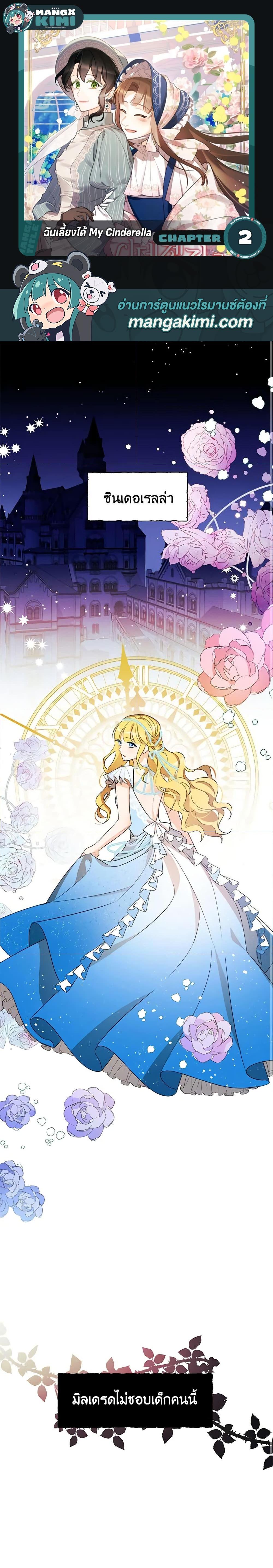 Manga-lc-com อ่านมังงะ อ่านการ์ตูน ออนไลน์ ฟรี I Raised Cinderella Preciously ตอนที่ 1 2 3 4 5 6 7 8 9 10 11 12 13 14 ฟรี ไม่มีโฆษณา Manga-lc - อ่าน มังงะ อ่าน การ์ตูน ออนไลน์ อ่านมังงะ ฟรี