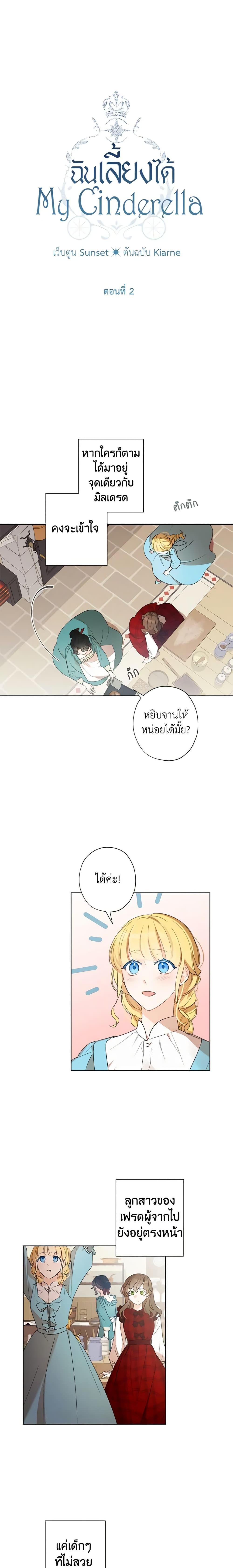 Manga-lc-com อ่านมังงะ อ่านการ์ตูน ออนไลน์ ฟรี I Raised Cinderella Preciously ตอนที่ 1 2 3 4 5 6 7 8 9 10 11 12 13 14 ฟรี ไม่มีโฆษณา Manga-lc - อ่าน มังงะ อ่าน การ์ตูน ออนไลน์ อ่านมังงะ ฟรี