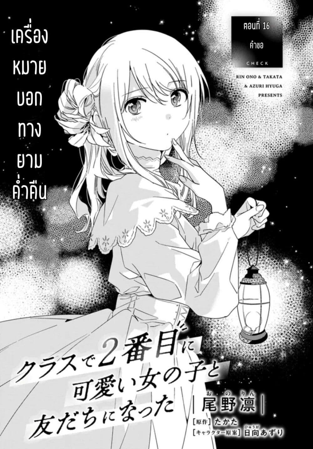 Manga-lc-com อ่านมังงะ อ่านการ์ตูน ออนไลน์ ฟรี Class de 2-banme ni Kawaii Onnanoko to Tomodachi ni natta ตอนที่ 1 2 3 4 5 6 7 8 9 10 11 12 13 14 ฟรี ไม่มีโฆษณา Manga-lc - อ่าน มังงะ อ่าน การ์ตูน ออนไลน์ อ่านมังงะ ฟรี